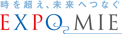 時を超え、未来へつなぐ EXPO MIE